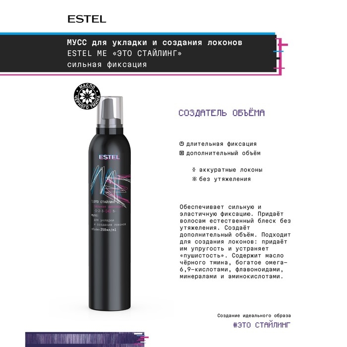 Мусс для укладки и создания локонов ESTEL ME  Мусс для укладки и создания локонов ESTEL ME "Это стайлинг" сильная фиксация, 350 мл