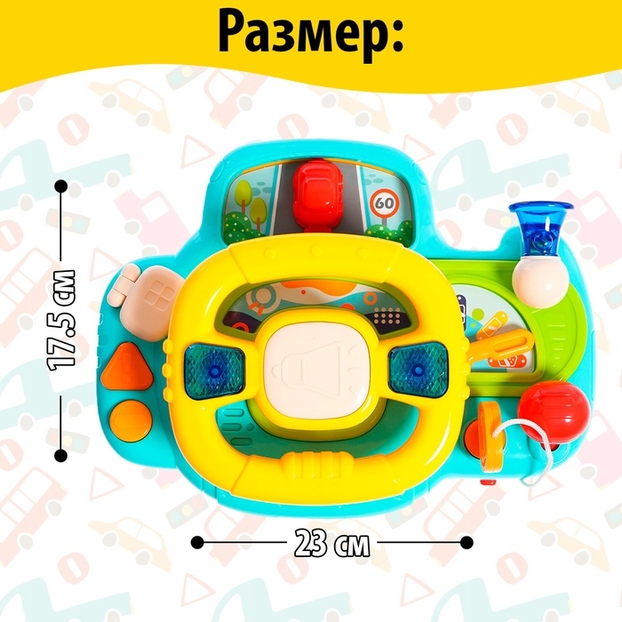 Музыкальный руль «Маленький шофёр», световые, звуковые эффекты