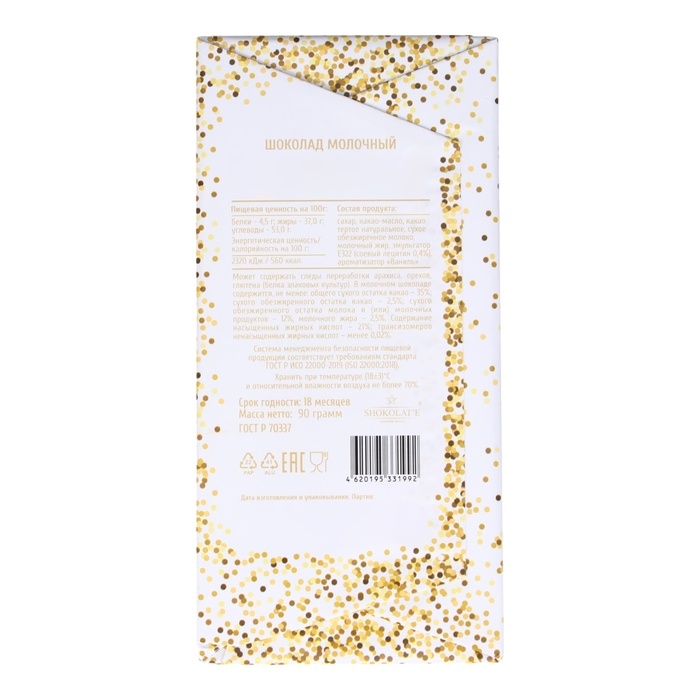 Шоколад молочный "Символ Нового года - Змея", плитка, 90 г