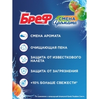 Блок для унитаза Bref Смена Аромата "Сочный персик-Яблоко", 3 шт х 50 гр