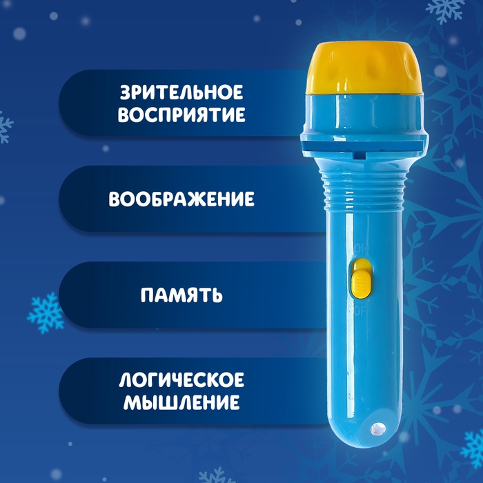 Новый год! Проектор «Зимние истории», светящиеся наклейки, 3 слайда, 24 картинки