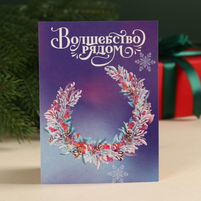 Конфеты в коробке сделай открытку сам "Сказочный год"