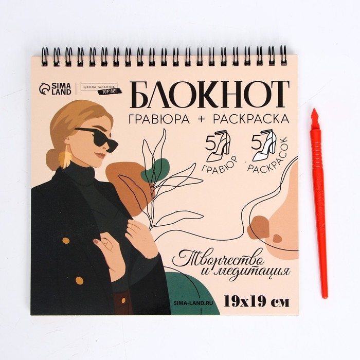 Гравюра блокнот - раскраска детская «Эстетика», 19 х 19 см, для девочки Гравюра блокнот - раскраска детская «Эстетика», 19 х 19 см, для девочки