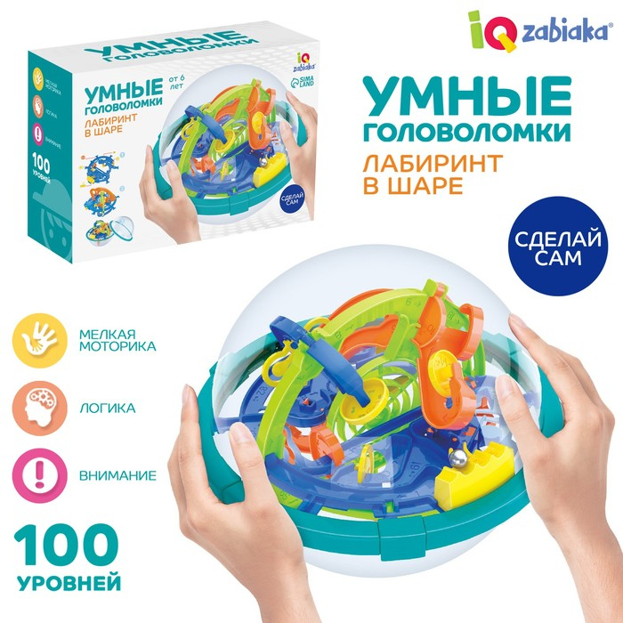 Шар-головоломка «Собери Лабиринтус», 100 уровней, МИКС Шар-головоломка «Собери Лабиринтус», 100 уровней, МИКС