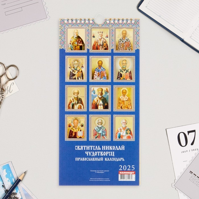 Календарь на ригеле Календарь на ригеле "Святитель Николай Чудотворец" 2025 год, 16,5 х 34 см