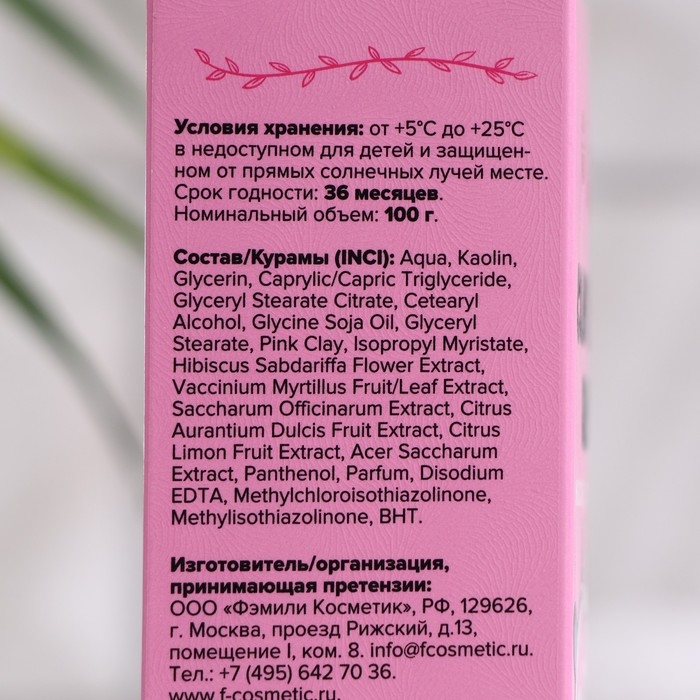 Маска для лица Family Cosmetics c розовой глиной и экстрактом гибискуса, 100 г Маска для лица Family Cosmetics c розовой глиной и экстрактом гибискуса, 100 г