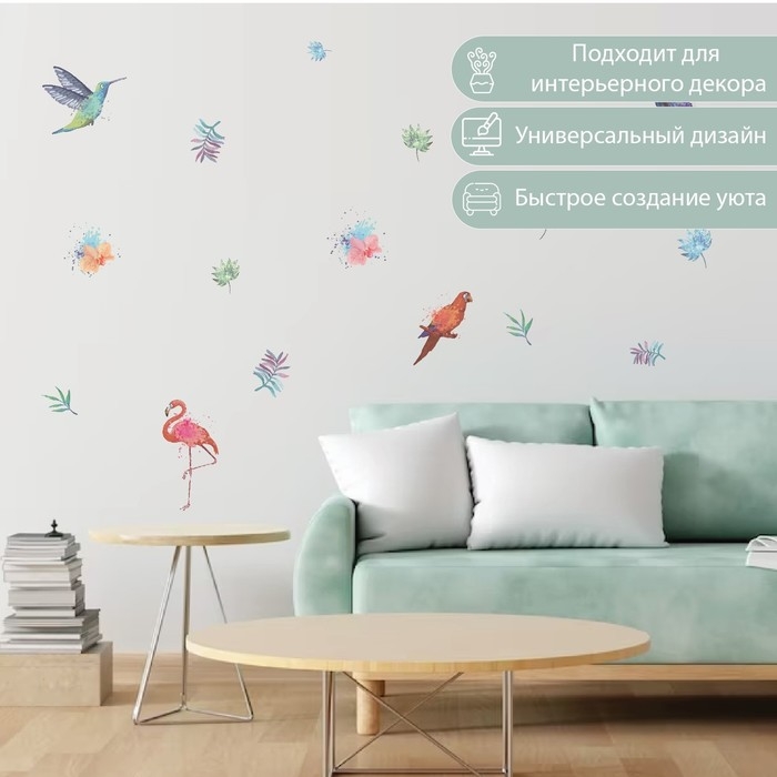 Наклейка интерьерная цветная Наклейка интерьерная цветная "Экзотические птицы. Акварель" 50х70 см