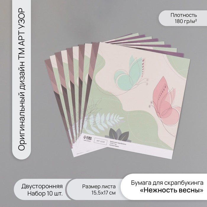 Бумага для скрапбукинга двусторонняя Бумага для скрапбукинга двусторонняя "Нежность весны" плотность 180 гр набор 10 шт 15,5х17 см 1071