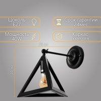 Бра "Пирамида" 1хE27 40Вт черный 25х30х30 см