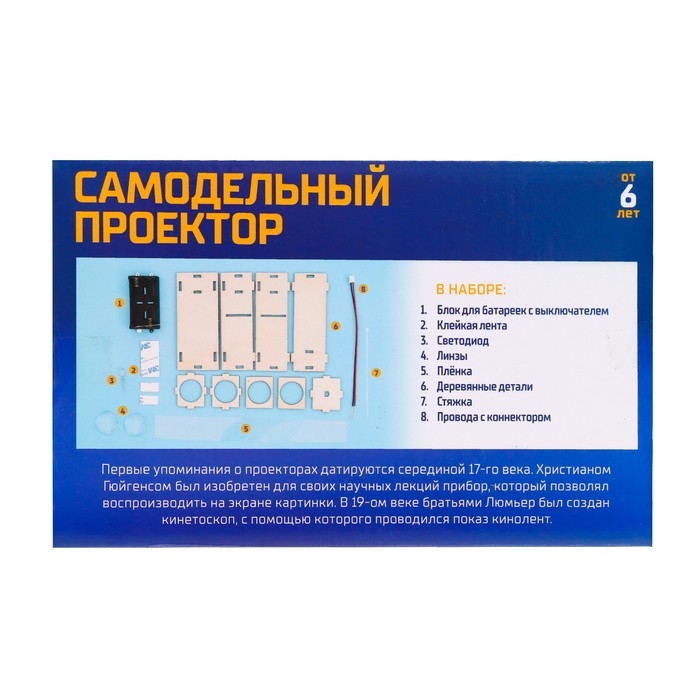 Электронный конструктор «Самодельный проектор» Электронный конструктор «Самодельный проектор»