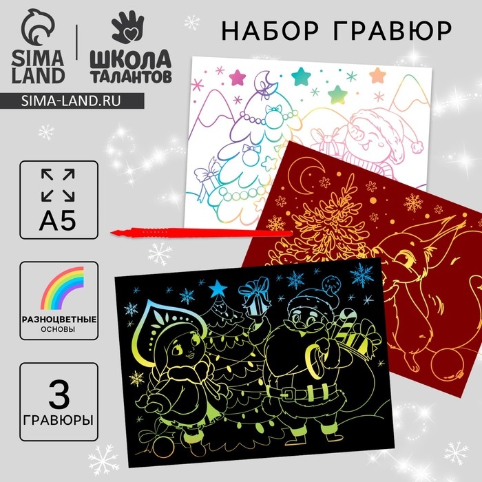 Гравюра на новый год «Ёлка», А5, 3 шт Гравюра на новый год «Ёлка», А5, 3 шт