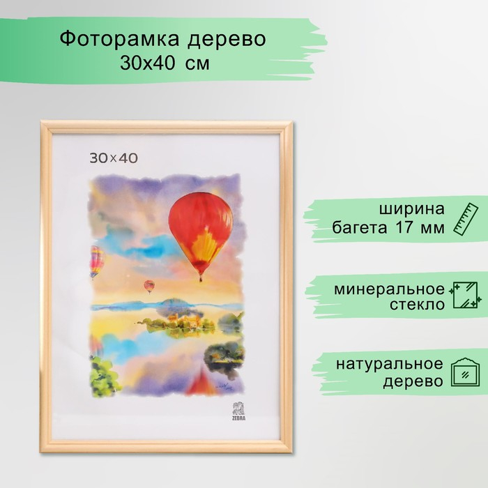 Фоторамка 30х40 см (1700) дерево Фоторамка 30х40 см (1700) дерево