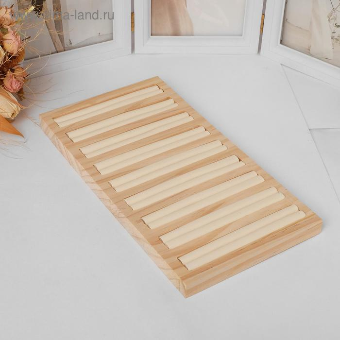 Подставка под кольца 9 полос,15&times;28,5&times;2 см, цвет бежевый