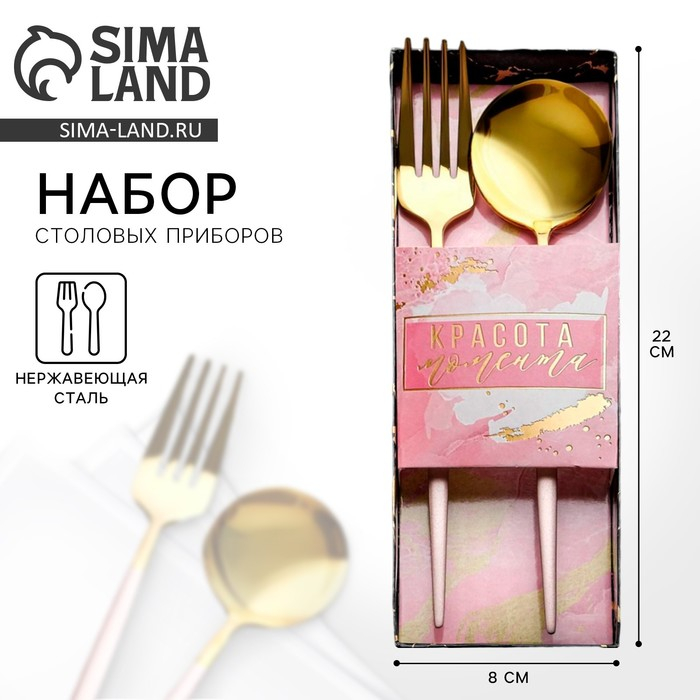 Набор столовых приборов: ложка и вилка &laquo;Красота момента&raquo;.