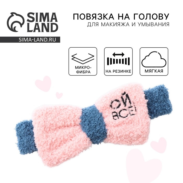 Повязка на голову «Ой, всё!» сине-розовая, 18 х 7 х 4.5 см Повязка на голову «Ой, всё!» сине-розовая, 18 х 7 х 4.5 см