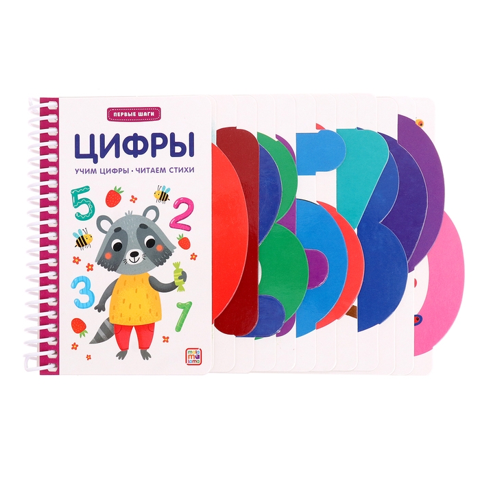 Книжка-картонка «Цифры» Книжка-картонка «Цифры»