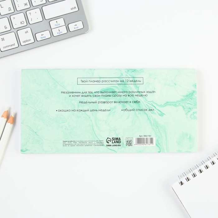 Планинг горизонтальный &laquo;Верь в себя&raquo;, на скобе, 24 листа