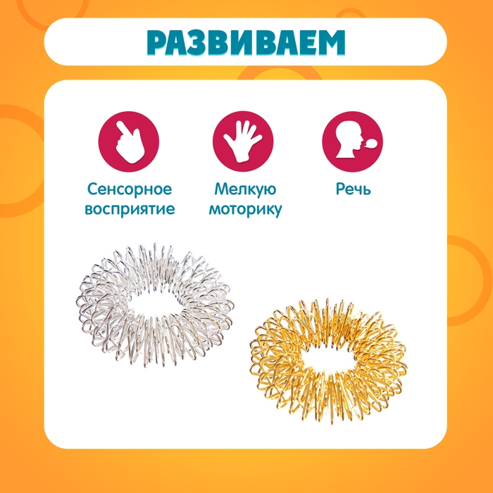 Развивающий набор «Массажные колечки», суджок, 5 штук Развивающий набор «Массажные колечки», суджок, 5 штук
