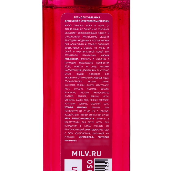 Гель для умывания MILV для сухой и чувствительной кожи, 250 мл Гель для умывания MILV для сухой и чувствительной кожи, 250 мл