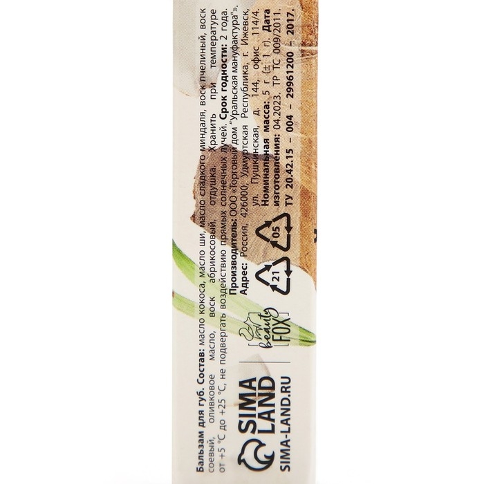 Бальзам для губ на основе растительных масел, 5 г, аромат кокоса, BEAUTY FOOD Бальзам для губ на основе растительных масел, 5 г, аромат кокоса, BEAUTY FOOD