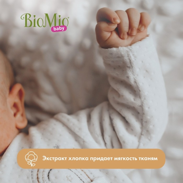 Гель для стирки детского белья BioMio с кондиционером, без запаха, 900 мл Гель для стирки детского белья BioMio с кондиционером, без запаха, 900 мл