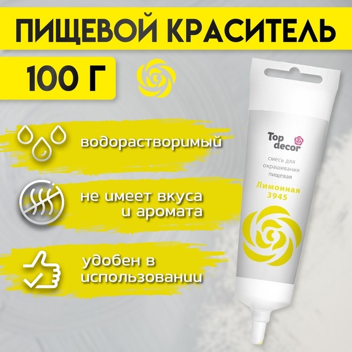 Пищевой краситель Top Decor гелевый «Лимонный», 100 г Пищевой краситель Top Decor гелевый «Лимонный», 100 г
