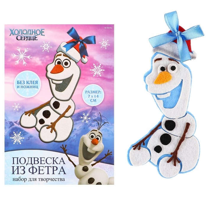Набор для творчества на Новый год Набор для творчества на Новый год "Подвеска из фетра", Холодное сердце