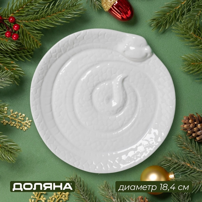 Тарелка Тарелка "Милые змейки" 18,4х18,4х2,8 см