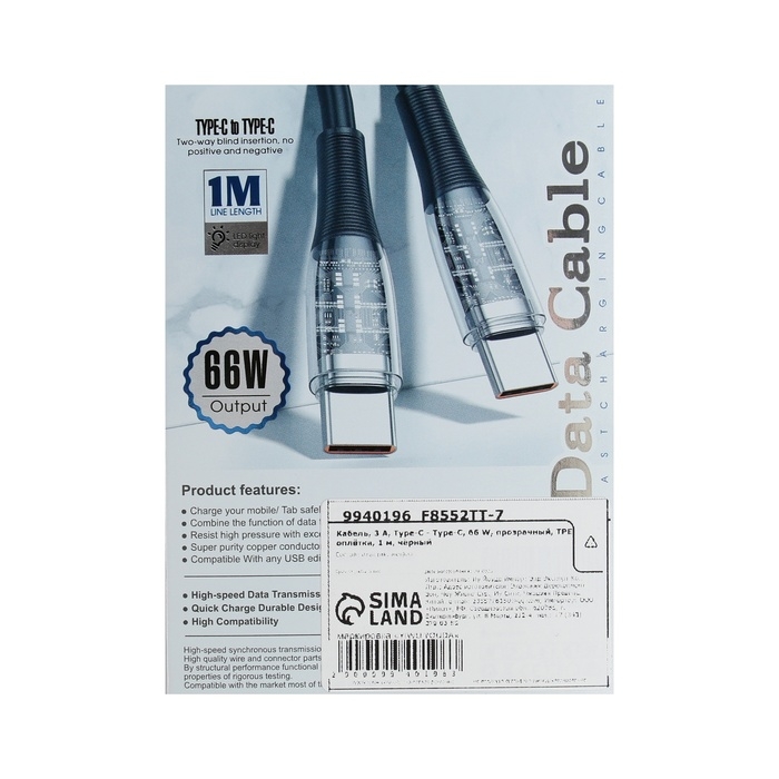 Кабель, 3 А, Type-C - Type-C, 66 W, прозрачный, TPE оплётка, 1 м, чёрный