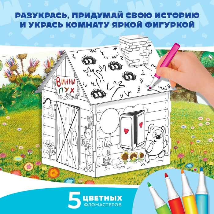 Набор для творчества «Домик-раскраска: Винни Пух», из картона, 6 деталей, 5 фломастеров Набор для творчества «Домик-раскраска: Винни Пух», из картона, 6 деталей, 5 фломастеров