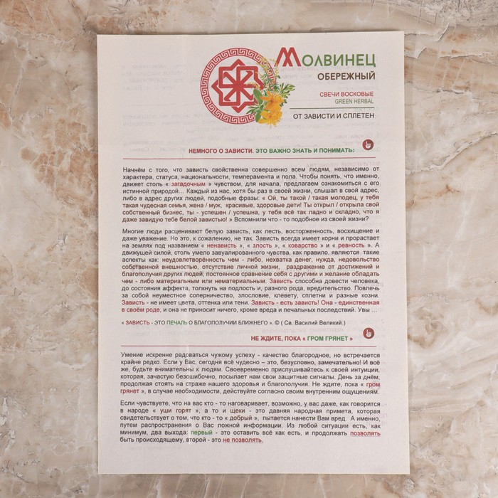 Свеча магическая медовая с полынью и зверобоем от зависти и сплетен «Молвинец», 12 штук Свеча магическая медовая с полынью и зверобоем от зависти и сплетен «Молвинец», 12 штук