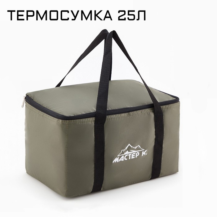 Термосумка  Термосумка "Мастер К" 25 л, 40 х 24 х 24 см, хаки