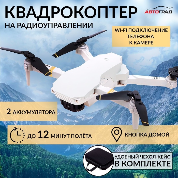 Квадрокоптер на радиоуправлении SKYDRONE, камера 1080P, барометр,Wi-Fi, 2 аккумулятора, цвет белый Квадрокоптер на радиоуправлении SKYDRONE, камера 1080P, барометр,Wi-Fi, 2 аккумулятора, цвет белый