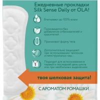 Прокладки женские гигиенические Ola! Silk Sense DAILY DEO еж.Ромашк 60шт/уп