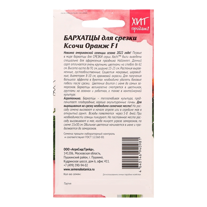 Семена цветов Бархатцы  Семена цветов Бархатцы "Ксочи Оранж", 10 шт