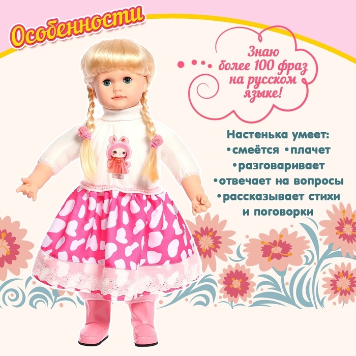 Кукла интерактивная «Настенька» Кукла интерактивная «Настенька»