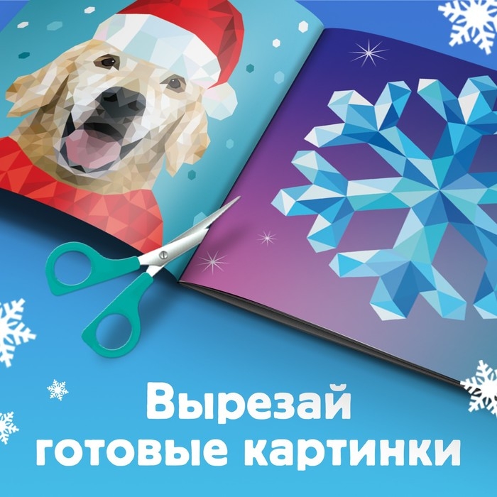 Новый год! Творческая книжка «Рисуй наклейками», 4 картинки Новый год! Творческая книжка «Рисуй наклейками», 4 картинки