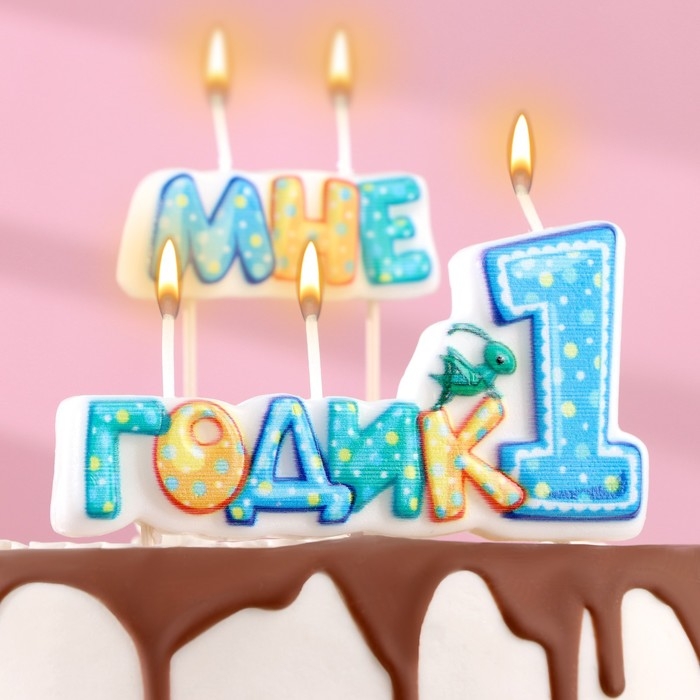 Свеча в торт на шпажке для мальчиков  Свеча в торт на шпажке для мальчиков "Мне годик", 7,7 см, 12 мин, 65 г