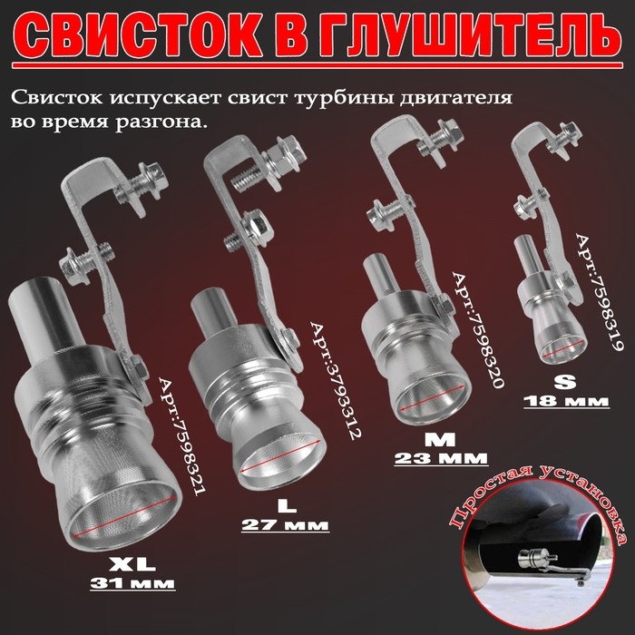 Свисток в глушитель, размер S, под диаметр трубы 32-43 мм, хром Свисток в глушитель, размер S, под диаметр трубы 32-43 мм, хром