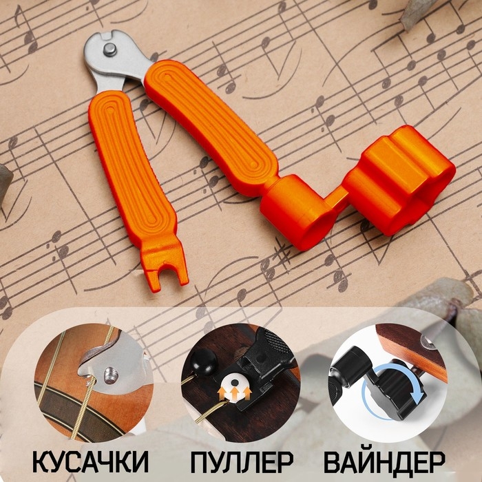 Машинка для намотки 3в1 Music Life, намотка, съем, резка струн, оранжевая Машинка для намотки 3в1 Music Life, намотка, съем, резка струн, оранжевая