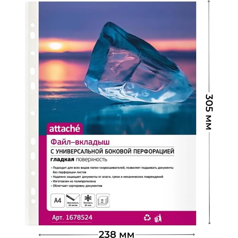 Файл-вкладыш А4, 80мкм, Attache, гладкий, 50шт/уп