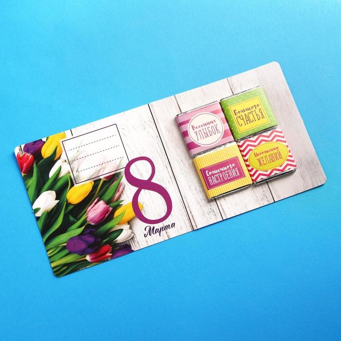 Шоколад с открыткой &laquo;Для самой очаровательной с 8 Марта&raquo;, 4 шт