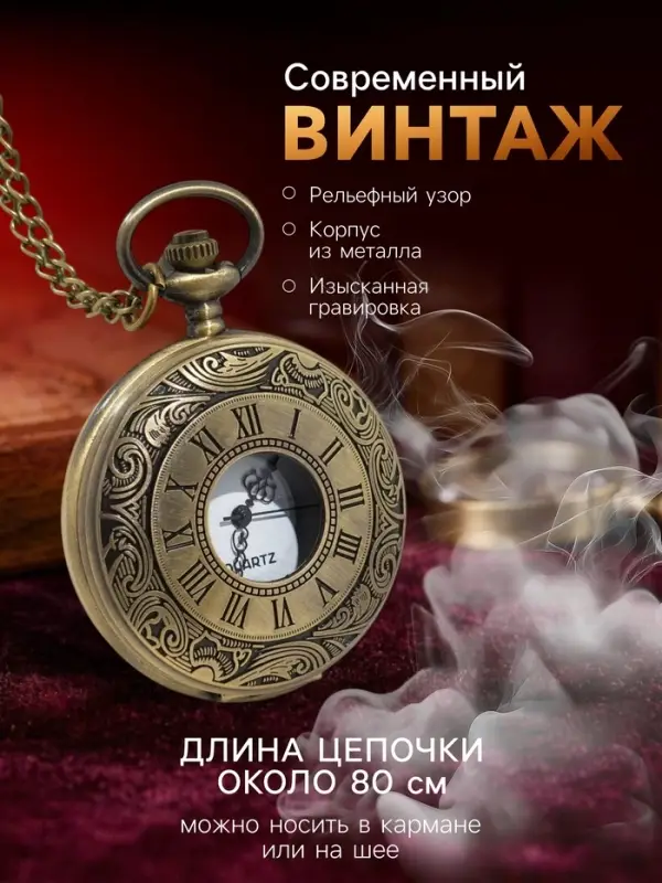 Карманные кварцевые часы &laquo;Римские цифры&raquo;, на цепочке 80 см