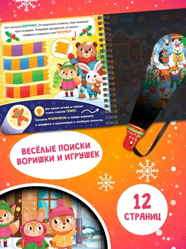 Книга Книга "По снежным следам. Кто похитил волшебство?"