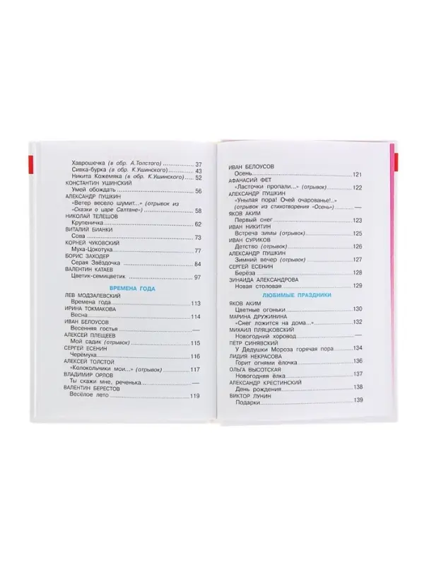 Книга детская &laquo;Хрестоматия для старшей группы детского сада&raquo;, Юдаева М.В.