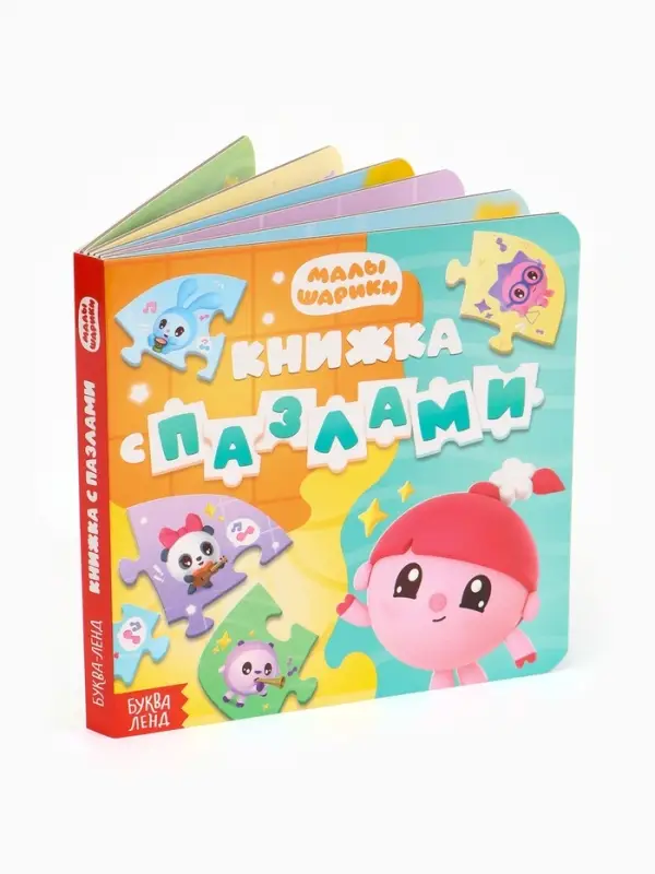 Книга картонная с пазлами &laquo;Музыкальная группа. Малышарики&raquo;, 12 стр.