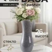Ваза &laquo;Крапле&raquo;, h=26 см, стекло, серая
