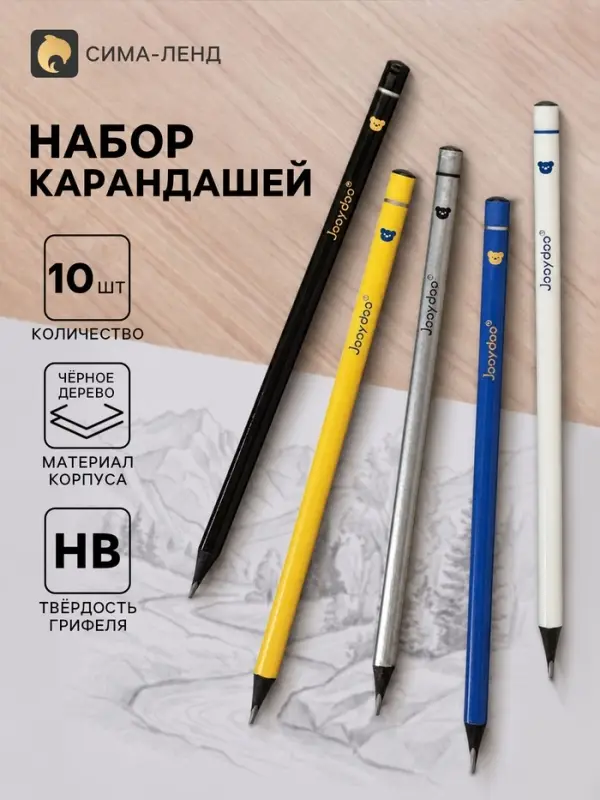 Карандаши чернографитные &laquo;Классика&raquo;, набор 10 штук, НВ, чёрное дерево