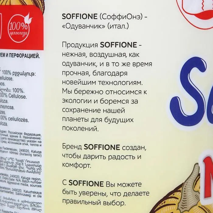 Полотенца бумажные Soffione Maxi, 2 слоя, 1 рулон