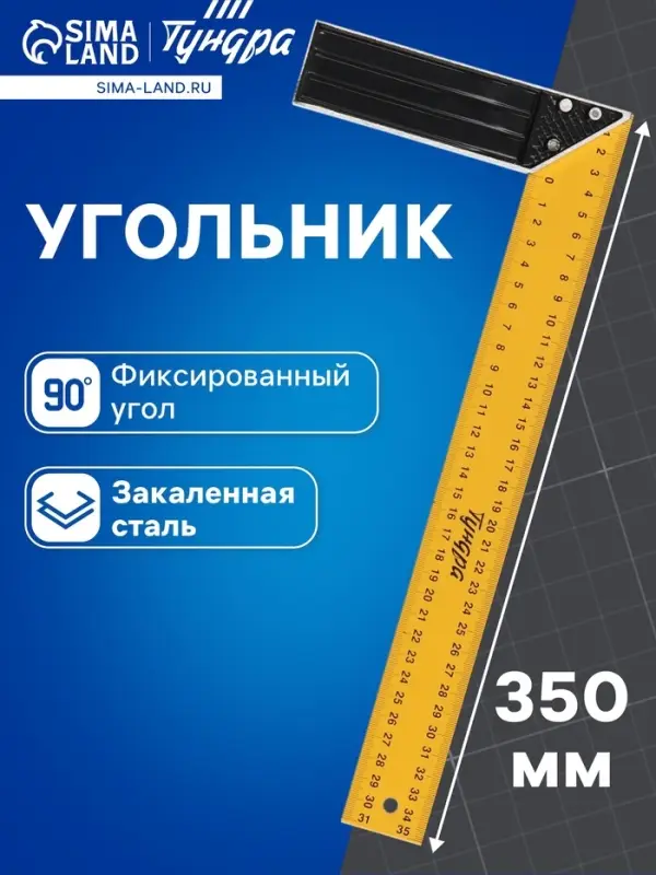 Угольник металлический ТУНДРА ВДОМ, 350 мм